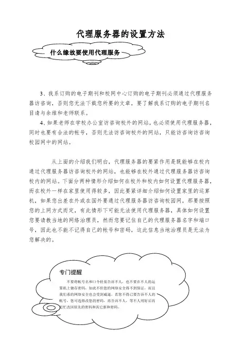 代理服务器的设置方法