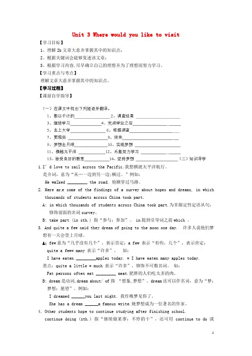 河南省濮阳市第六中学八年级英语下册 Unit 3 Where would you like to v