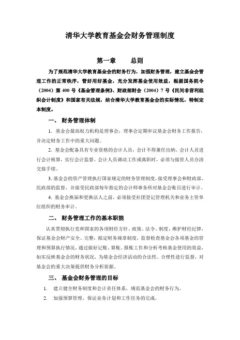清华大学教育基金会财务管理制度