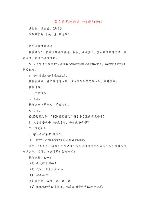 人教版数学三年级下册第1课时  口算除法导学案