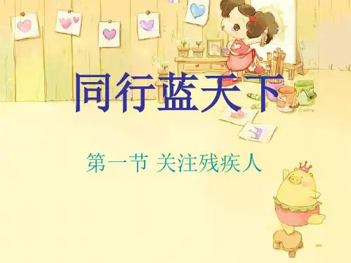 四年级下册品德课件《5. 同行蓝天下》∣泰山版(共23张PPT)