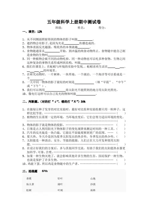 新教科版五年级上册科学期中试卷