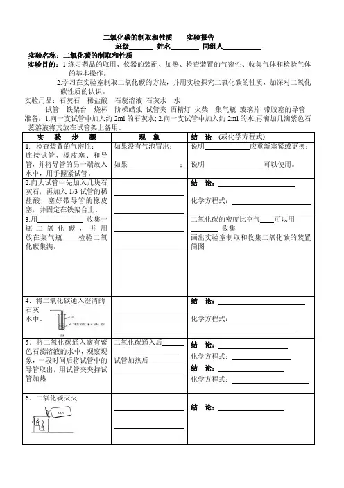 二氧化碳的制取和性质实验报告1