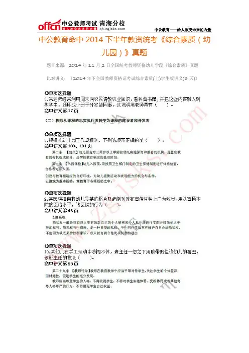 中公教育命中2014下半年教资统考《综合素质(幼儿园)》真题