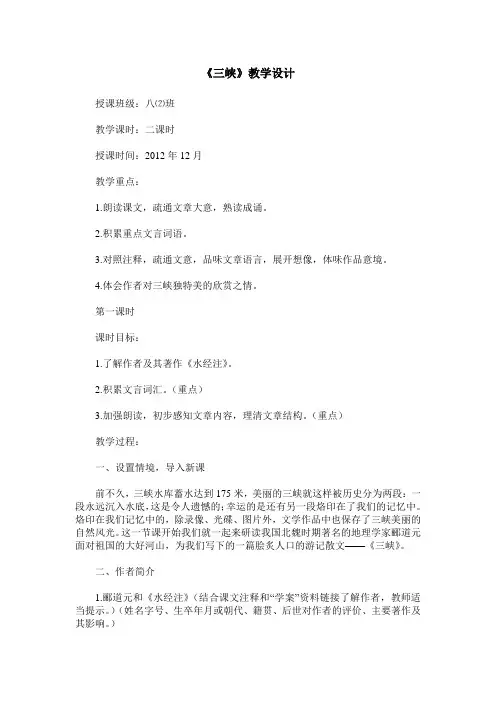 《三峡》教学设计
