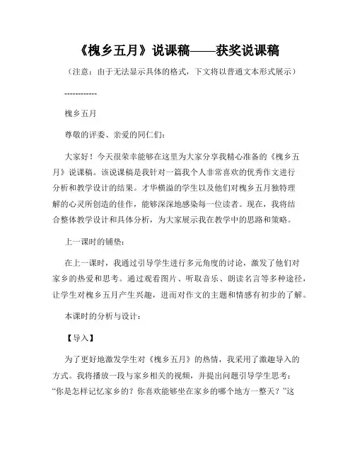 《槐乡五月》说课稿——获奖说课稿