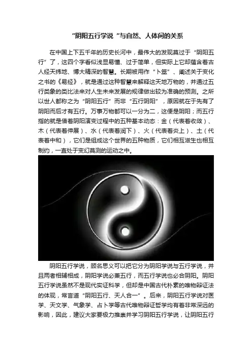 “阴阳五行学说“与自然、人体间的关系