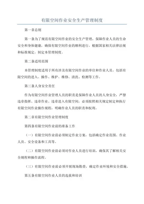 有限空间作业安全生产管理制度