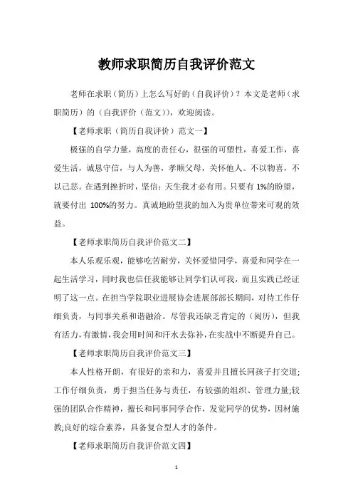 教师求职简历自我评价范文