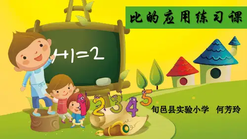 小学数学北师大六年级上册《练习五》课件公开课(2)