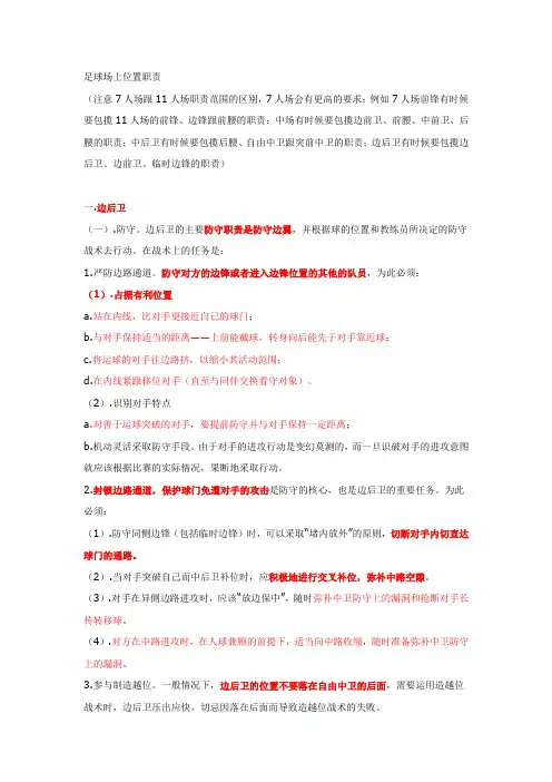 足球场上位置职责