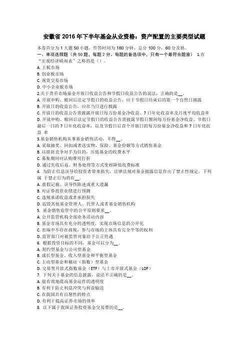 安徽2016年下半年基金从业资格：资产配置的主要类型试题