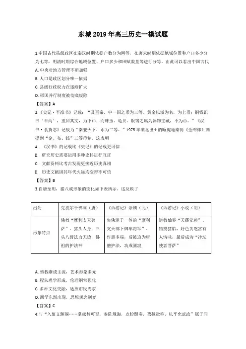 北京市东城区2019年高三一模文科综合历史试卷Word版含解析