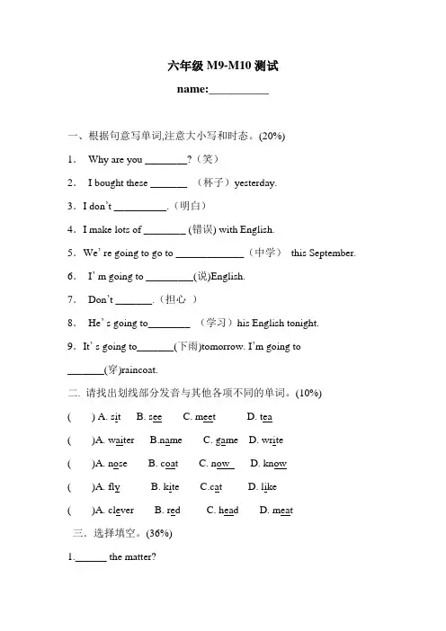 外研版(三起)六年级英语下册Module9-Module10