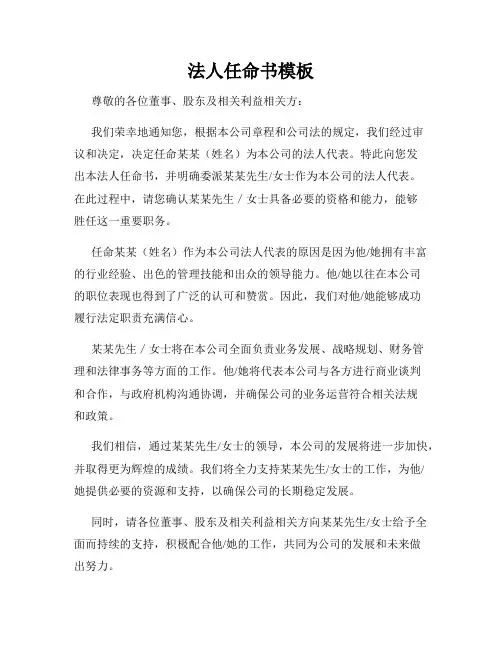 法人任命书模板