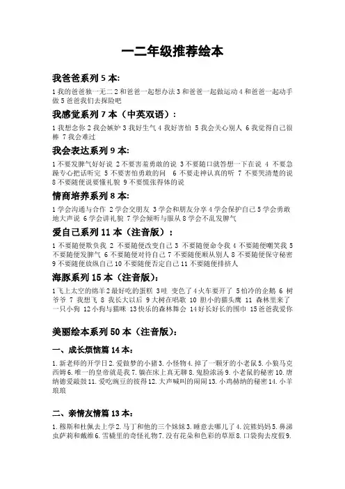 一二年级小朋友绘本阅读推荐