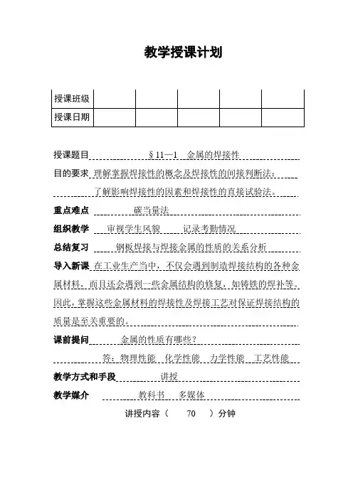 金属材料的焊接工艺教案解析