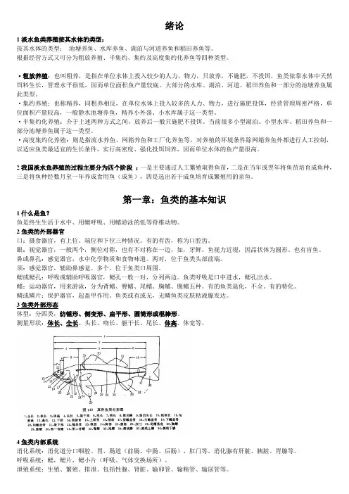 水产学复习资料2016最全版