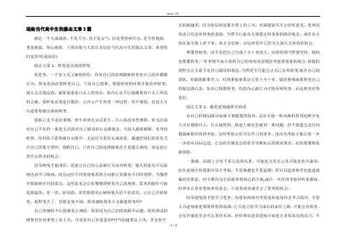 送给当代高中生的励志文章5篇