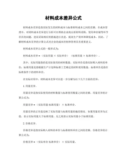 材料成本差异公式