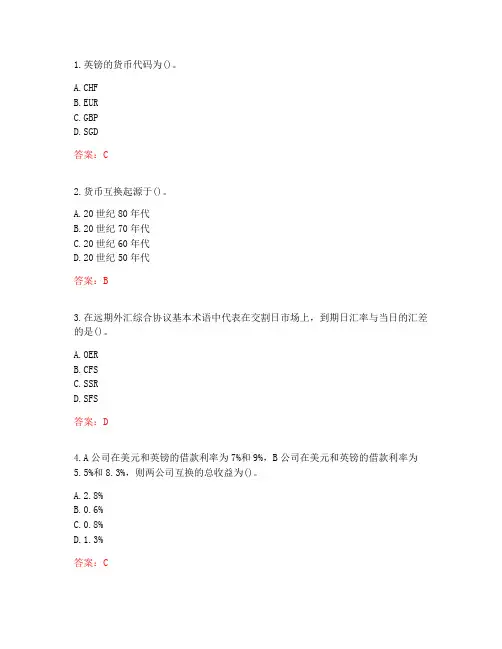 南开大学20秋《国际金融》在线作业(参考答案)