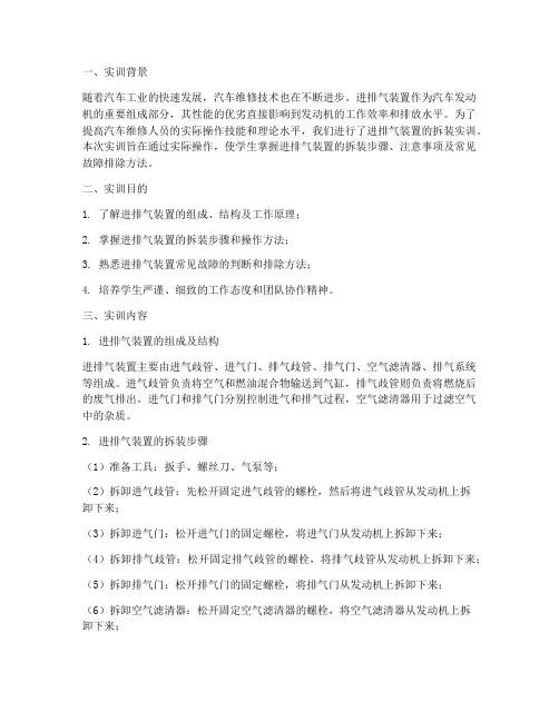 进排气装置拆装实训报告