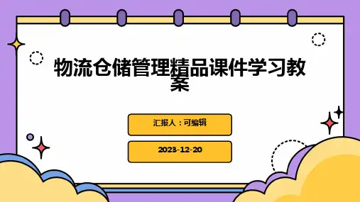 物流仓储管理精品课件学习教案