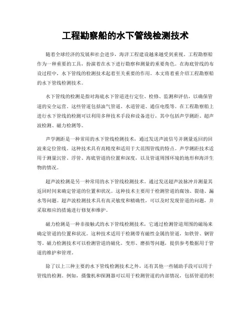 工程勘察船的水下管线检测技术