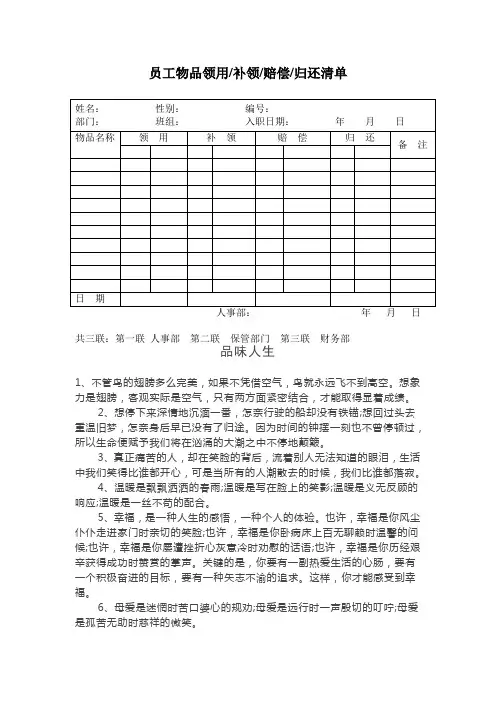 员工物品领用归还单.doc