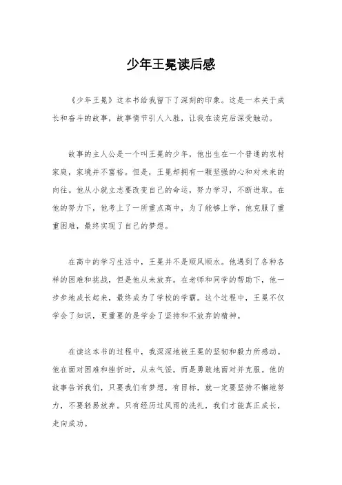 少年王冕读后感