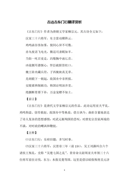 古诗古东门行翻译赏析