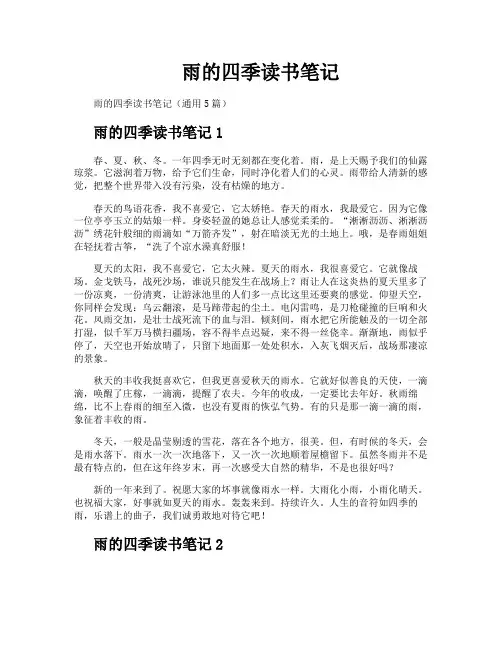 雨的四季读书笔记