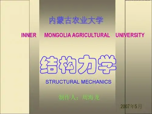 结构动力学