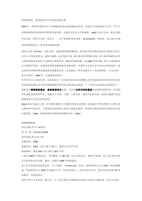 千禧年教堂分析