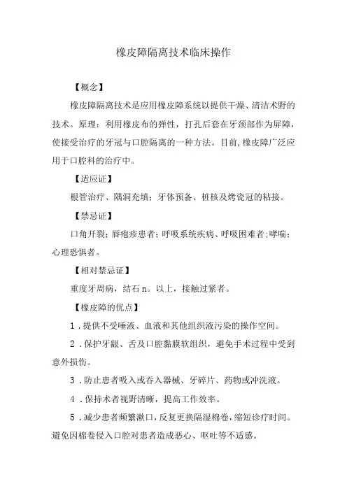 橡皮障隔离技术临床操作