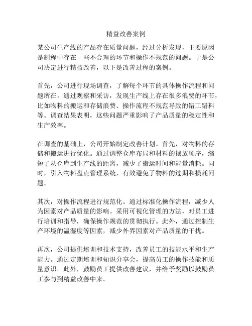 精益改善案例