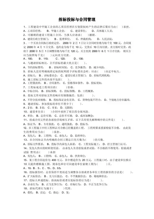 招投标与合同管理练习题.