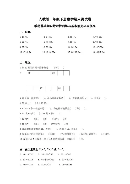 2017最新人教版小学一年级数学下册期末测试题及参考答案(2)
