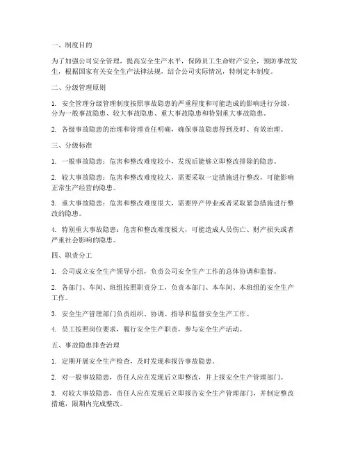安全管理工作分级管理制度