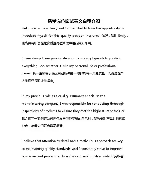 质量岗位面试英文自我介绍