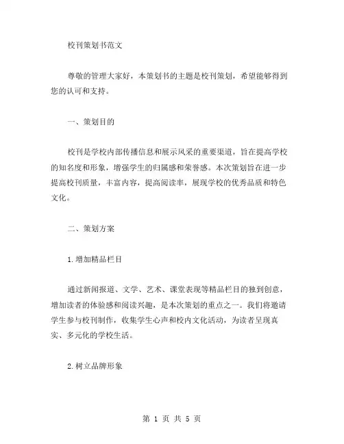 校刊策划书范文