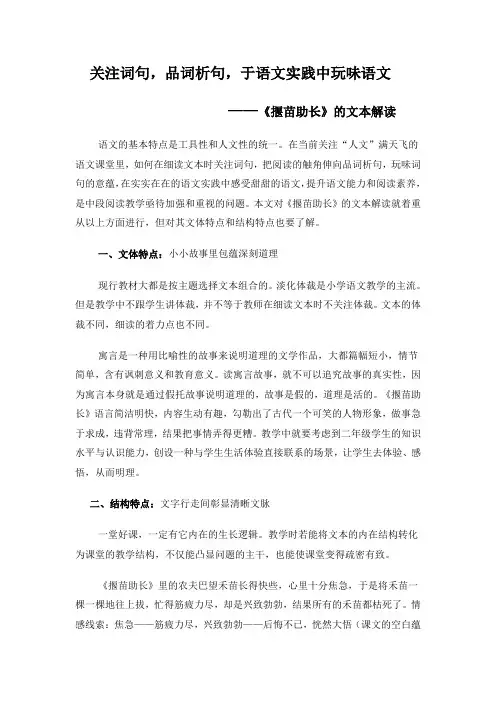 揠苗助长文本解读 2