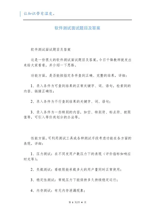 软件测试面试题目及答案