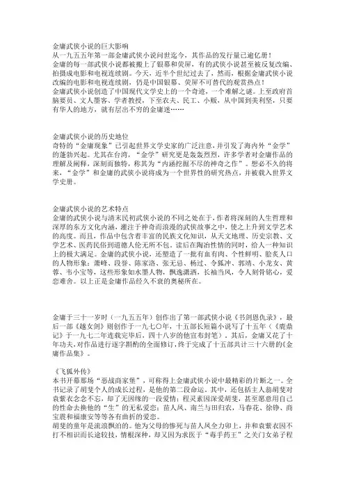 金庸小说鉴赏