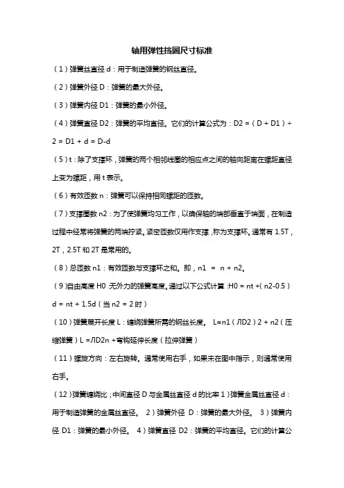 轴用弹性挡圈尺寸标准