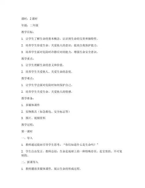 二年级生命安全教育教案