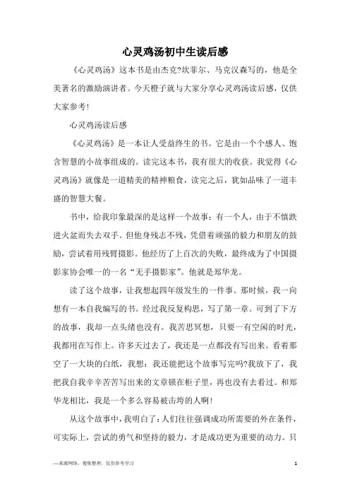 心灵鸡汤初中生读后感