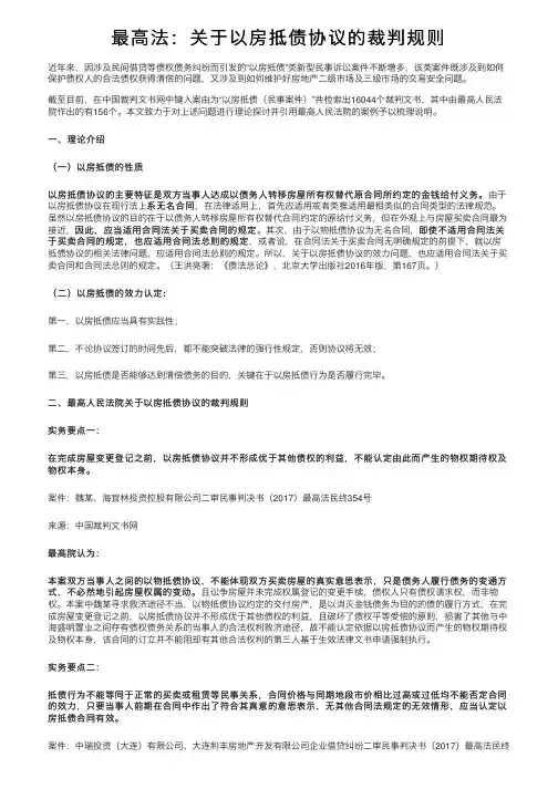 最高法：关于以房抵债协议的裁判规则