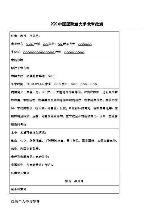 重大手术审批表