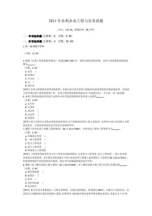 2014年水利水电工程与实务真题及详解
